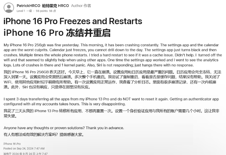 张店苹果16维修分享iPhone 16 Pro / Max 用户遇随机卡死 / 重启问题 