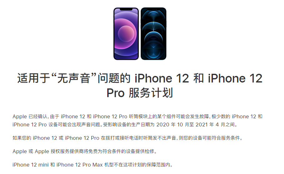 张店苹果手机维修分享iPhone 12/Pro 拨打或接听电话时无声音怎么办 