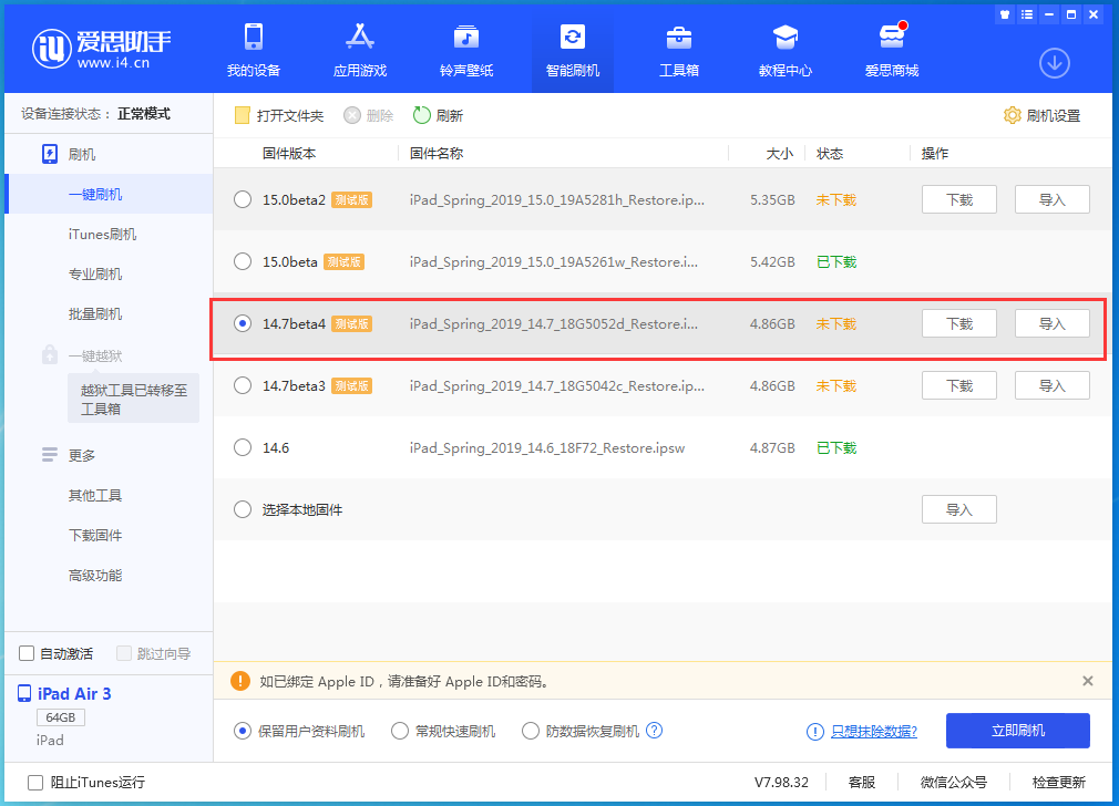 张店苹果手机维修分享iOS 14.7 beta 4更新内容及升级方法教程 