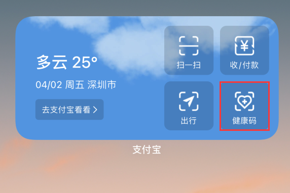 张店苹果手机维修分享如何在 iPhone 12 上快速调出健康码 