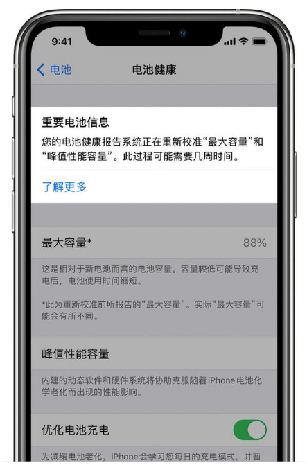 张店苹果手机维修分享升级iOS 14.5 Beta 6后如何进行电池校准 