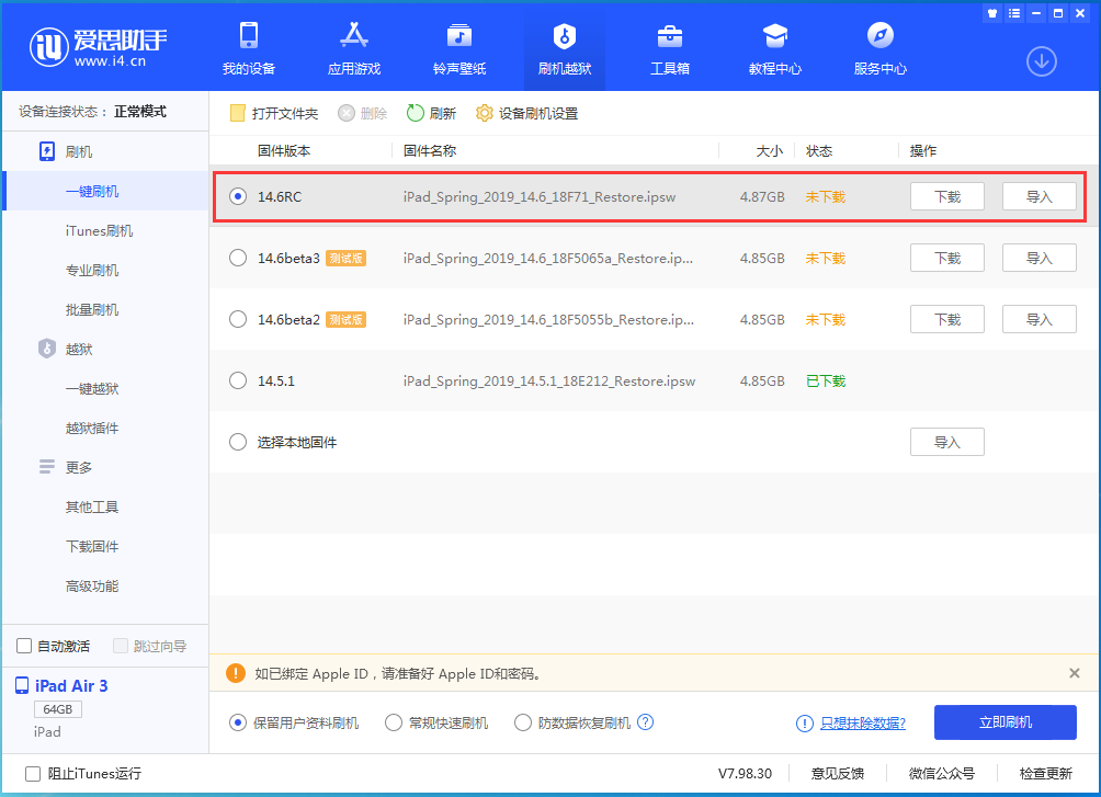 张店苹果手机维修分享iOS14.6RC版更新内容及升级方法 