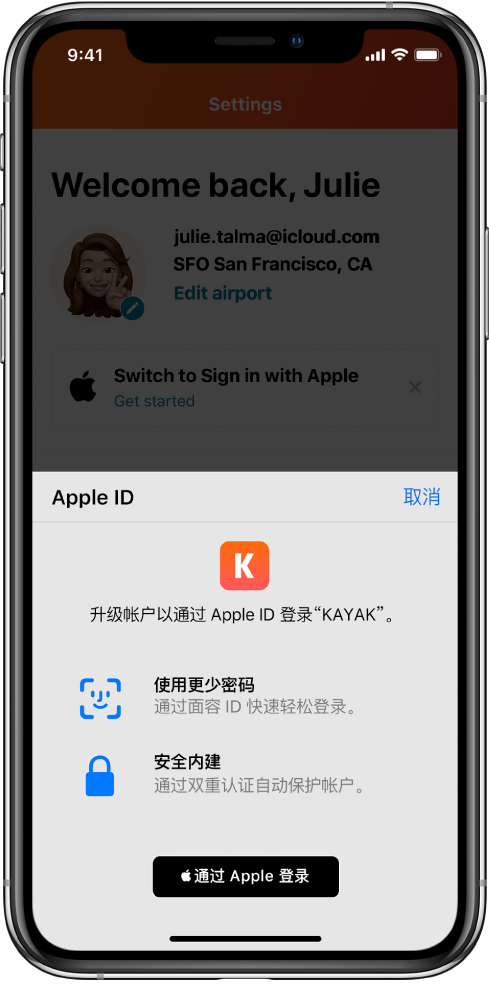 张店苹果手机维修分享如何在 iPhone 12 上使用“通过 Apple 登录” 