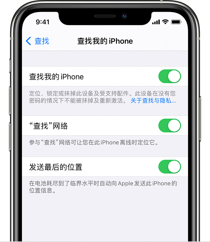 张店苹果手机维修分享如何在 iPhone 上开启的「查找」功能 