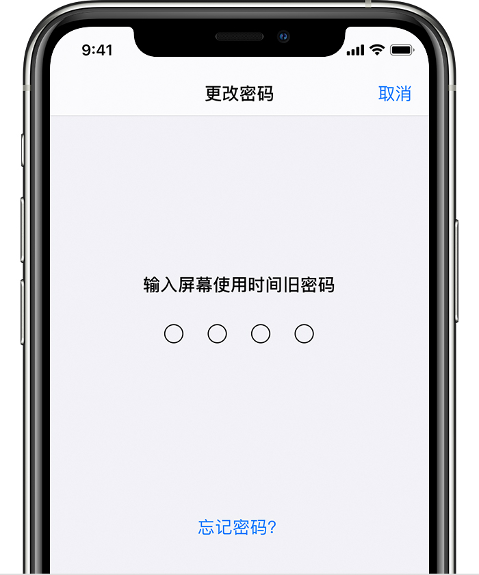 张店苹果手机维修分享iOS 14 忘记屏幕使用时间密码怎么办 