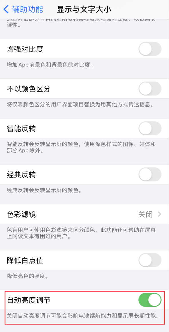 张店苹果手机维修分享iPhone 自动亮度调节失灵怎么办 