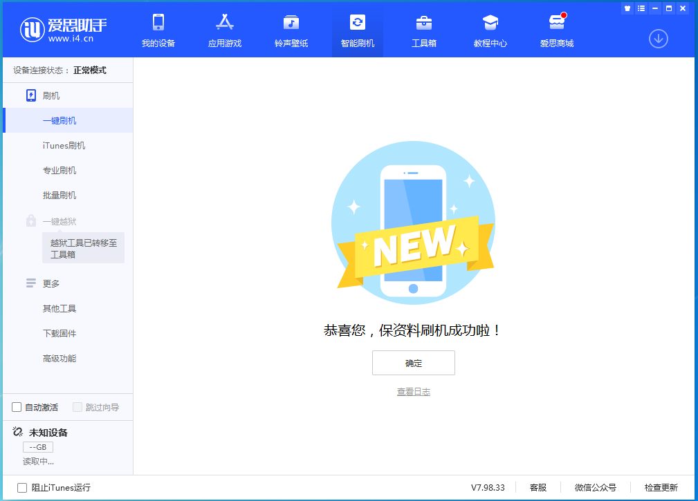 张店苹果手机维修分享iOS 15.0.2 正式版升级_iOS 15.0.2 正式版一键刷机教程 